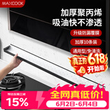 美厨（MAXCOOK）厨房吸油棉油烟机吸油棉 过滤网吸油纸90cm*10cm 10条装MCPJ1183