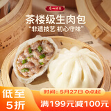 广州酒家生肉包750g 20个 早餐半成品广式早茶点心包子食品速冻面点生鲜