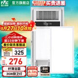 雷士（NVC） 取暖器浴霸风暖照明排气一体机高效换气大屏照明集成吊顶浴霸灯 【厨卫套餐B】超薄浴霸+36W长灯