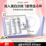 欧诗漫（OSM）珍珠白洁面爽肤水乳液面霜套装化妆品礼盒生日礼物送女友