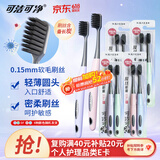 可洁可净炭丝能量竹炭成人软毛护龈牙刷备长炭吸附减少菌斑颜色随机8支