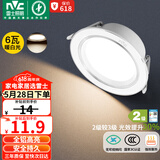 雷士（NVC）LED筒灯客厅过道嵌入式二级能效全铝高亮漆白6瓦暖白开孔75-85mm