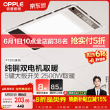 欧普照明（OPPLE）风暖浴霸照明排气一体集成吊顶浴室取暖风双核超薄 F1202