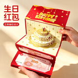 墨斗鱼生日快乐红包创意折叠红包贺卡成人礼18岁派对惊喜红包袋6卡位