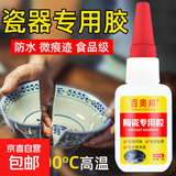 粘陶瓷专用胶水强力沾花盆紫砂壶裂缝修补防水食品级耐高温无痕胶 陶瓷专用胶【2瓶】环保无毒