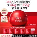 SK-II大红瓶面霜80g乳液抗皱紧致护肤品套装礼盒sk2化妆品生日礼物女