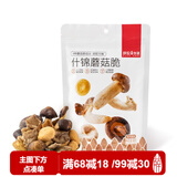 薛记炒货菌菇脆60g什锦蘑菇脆即食蘑菇干香菇脆蜜饯果干办公室休闲零食