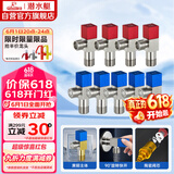 潜水艇（Submarine）F3012-9黄铜加厚三角阀套装八字阀陶瓷阀芯红蓝国标4分5冷+4热