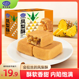 港荣凤梨酥360g饼干蛋糕伴手礼甜品糕点心休闲零食团购甜品礼品盒物箱