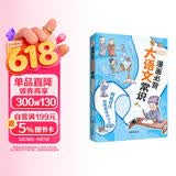 漫画必背大语文常识（全彩）（贴合2025教改新考点，名校各科名师联合编撰。小红书家长热议现象级知识点汇聚读本，7天爆卖8W+。一本囊括小初高文学、历史、文化上千知识点的百科全书。） 