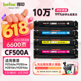 得印CF500A硒鼓202a硒鼓适用惠普m281fdw硒鼓 m254dw m254nw m280nw m281fdn打印机墨盒带芯片四色套装