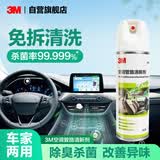 3M汽车空调管路清新剂清洗杀菌无水配方新能源车除臭去异味PN38011