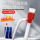 惠利得油抽子手动油抽塑料手拉抽油器汽油不锈钢200升油桶抽油泵耐腐蚀 大号200升塑料带软管