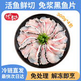 纯色本味冷冻免浆黑鱼片 2.4斤 酸菜鱼水煮鱼食材 无需处理 解冻即用