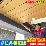 木纹长条铝扣板集成吊顶美式厨房阳台卫生间铝合金天花板材料自装 免费邮寄样品快递包邮