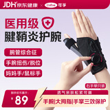 可孚【披哥同款】医用级腱鞘炎护腕大拇指固定器护具腕关节扭伤鼠标手