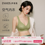 伊维斯（ENWEIS）【空气内衣】无钢圈抗菌文胸蕾丝背心固定杯垫舒适柔软内衣女 绿色 (背心款) XL /170(适合80D，85ABC)
