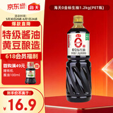 海天生抽酱油1.2kg【0金标特级酱油】金标系列 0添加防腐剂