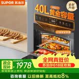 苏泊尔（SUPOR）【保价618】家用嵌入式蒸烤箱一体机40L大容量创新仿窑顶设计广域控温蒸汽自清洁ZKQD40-610S