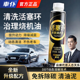 車仆活塞环释放剂无损修复烧机油发动机内部清洗剂疏通液油泥清洗剂