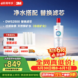 3M净水器家用净水机DWS2500-C-CN滤芯原装替换滤芯DWS2500-C-CN
