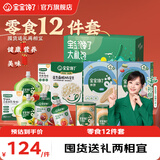 宝宝馋了【任选A儿童零食】宝宝零辅食米饼棒棒饼干鳕鱼肠宝宝婴儿食谱 （礼盒款）零食尝鲜礼包（内12件）