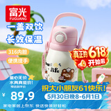 富光儿童保温杯壶学生水杯316不锈钢双饮吸管杯子男女便携大容量560ML