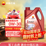 昆仑（KunLun）中国石油旗舰高性能 昆仑润滑全合成汽机油 0W-30 SP/C3 4L