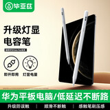 毕亚兹适用华为手写笔m-pencil四代电容笔平板触控MatePad11.5/S/mini/Pro12.2/13.2/Air12升级防误触