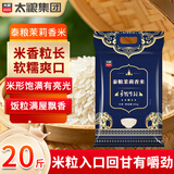 太粮泰粮茉莉香米10kg 籼米 猫牙长粒米20斤 南方大米 自营