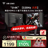 KTC 24.5英寸2K 320Hz Fast-IPS显示屏0.5ms 满血HDMI2.1 硬件护眼 HDR450 电脑显示器 大师25M3 黑