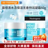 露得清水活保湿日晚霜乳液面霜滋润秋冬补水润肤抗初老 【无香款 】保湿特润霜50G（敏肌可用）