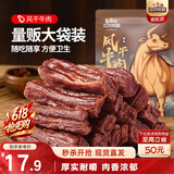 三只松鼠风干牛肉干90g内蒙古手撕牛肉条肉脯18小根