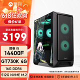 攀升i5 13400TEF/RTX3050显卡直播AI设计师台式机家用办公电竞游戏台式电脑主机全套diy组装机电脑整机 14400F GT730K丨配置三 推荐 单主机