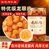 乐老号乐氏同仁堂特优级龙眼肉250g无核新鲜桂圆肉干免剥桂圆干