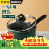 炊大皇奶锅汤锅泡面宝宝辅食热奶锅18cm电磁炉通用翠釜BG18MP