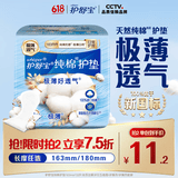 护舒宝天然纯棉卫生巾护垫量少日用163mm22片迷你巾姨妈巾试用京东自营