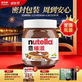 意榛滋 Nutella 榛果可可 巧克力酱 350g 早餐涂抹酱 儿童节礼物 面包酱