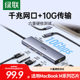 绿联Type-C3.2扩展坞带网口千兆网线转接口拓展坞USB转接头10G适用苹果电脑转换器Macbook雷电4笔记本