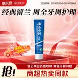 云南白药经典系列牙膏 改善牙龈问题清新口气留兰香型牙膏25g mini装
