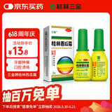 三金桂林西瓜霜 3g/盒口腔溃疡、咽喉肿痛、口舌生疮、牙龈肿痛或出血、清热解毒、消肿止痛