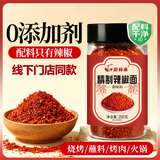 蔚鲜来精制辣椒面碎200g【0添加剂】香辛料辣椒粉海椒面火锅蘸料调料