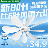 志高（CHIGO）小吊扇 小型电风扇 小风扇家用学生宿舍床上大风力6页蚊帐扇悬挂式微风吊扇便携小电扇 白色【极强风8叶+纯铜轻音电机+可拆扇叶】高配款