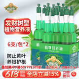 德沃多发财树专用植物营养液6支/包*2园艺绿植盆栽花肥料水培有机叶面肥