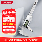 得力（deli）锌合金专业级数显卡尺不锈钢尺身高精度游标卡尺真绝对原点+IP67
