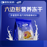 MAG六边形营养冻干零食礼包20g 维生素B乳铁蛋白猫咪狗狗宠物专用