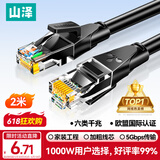 山泽六类网线 2米千兆高速宽带线 CAT6类家用笔记本路由器5g网络工程成品跳线2.5g带双接头黑色WD6020