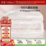 水星家纺蚕丝被100%蚕丝冬被子冬季加厚保暖被芯被褥约7斤220×240cm