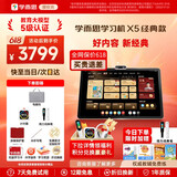 学而思新款2026学习机旗舰款24经典款 X5 S4 P4 T4 学习平板小学到高中课程同步全科全年龄家教机 AX23A X5【6+6+256GB】