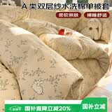 艾薇 A类水洗棉双层纱被套单件单双人被套被罩单件200*230cm 森田野园